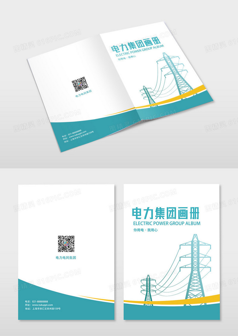 绿色大气设计模板电力电网宣传画册封面